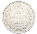 Монета 15 копеек 1923 года (Артикул: K10-3453) — Фото №1