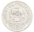 Монета 15 копеек 1923 года (Артикул: K10-3454) — Фото №2