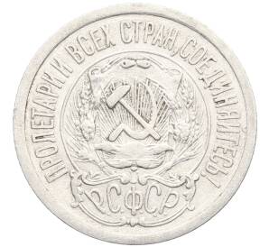 15 копеек 1923 года — Фото №2