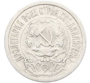 15 копеек 1923 года — Фото №2