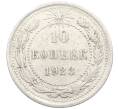 Монета 10 копеек 1923 года (Артикул: K10-3456) — Фото №1