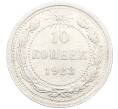 Монета 10 копеек 1923 года (Артикул: K10-3457) — Фото №1