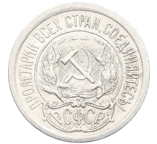 Монета 10 копеек 1923 года (Артикул: K10-3457) — Фото №2