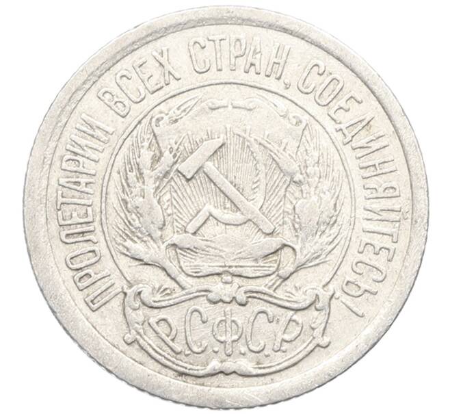 Монета 10 копеек 1923 года (Артикул: K10-3458) — Фото №2