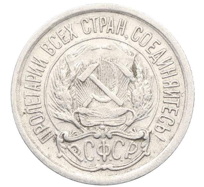 Монета 10 копеек 1923 года (Артикул: K10-3459) — Фото №2