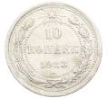 Монета 10 копеек 1923 года (Артикул: K10-3460) — Фото №1