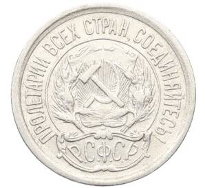 10 копеек 1923 года