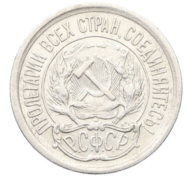 Монета 10 копеек 1923 года (Артикул: K10-3460) — Фото №2