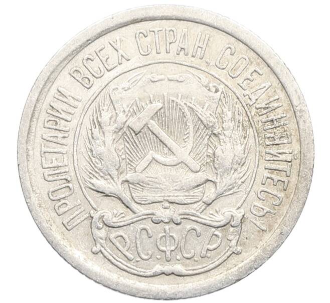 Монета 10 копеек 1923 года (Артикул: K10-3461) — Фото №2