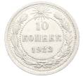 Монета 10 копеек 1923 года (Артикул: K10-3462) — Фото №1