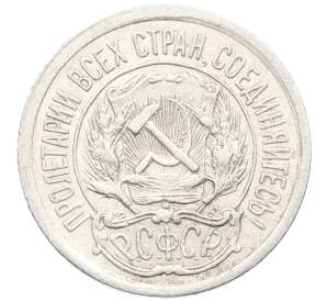 10 копеек 1923 года