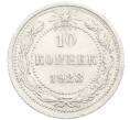 Монета 10 копеек 1923 года (Артикул: K10-3463) — Фото №1
