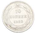 Монета 10 копеек 1923 года (Артикул: K10-3467) — Фото №1