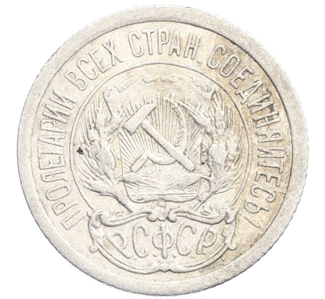 Монета 10 копеек 1923 года (Артикул: K10-3467) — Фото №2