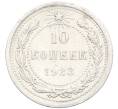 Монета 10 копеек 1923 года (Артикул: K10-3468) — Фото №1