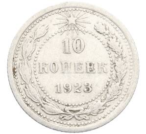 10 копеек 1923 года