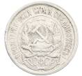 Монета 10 копеек 1923 года (Артикул: K10-3470) — Фото №2