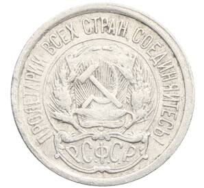 10 копеек 1923 года