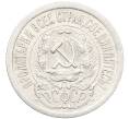 Монета 15 копеек 1923 года (Артикул: K10-3471) — Фото №2