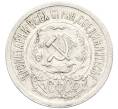 Монета 15 копеек 1923 года (Артикул: K10-3473) — Фото №2