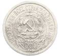 Монета 15 копеек 1923 года (Артикул: K10-3474) — Фото №2