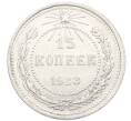 Монета 15 копеек 1923 года (Артикул: K10-3476) — Фото №1