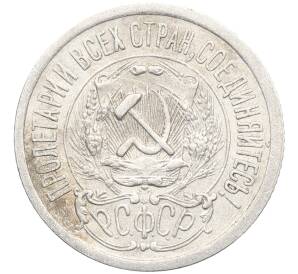 15 копеек 1923 года — Фото №2