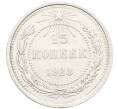 Монета 15 копеек 1923 года (Артикул: K10-3477) — Фото №1