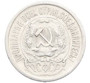 15 копеек 1923 года — Фото №2