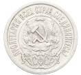 Монета 15 копеек 1923 года (Артикул: K10-3478) — Фото №2