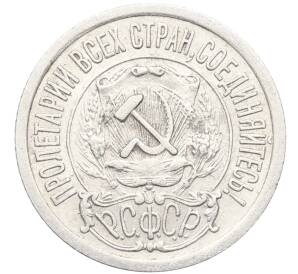 15 копеек 1923 года — Фото №2