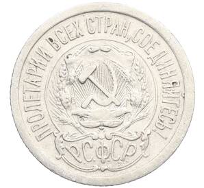 15 копеек 1923 года — Фото №2