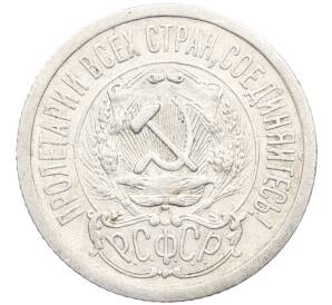 15 копеек 1923 года