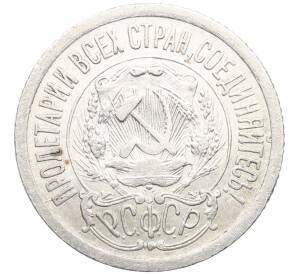 15 копеек 1923 года