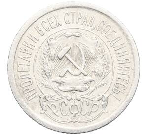 15 копеек 1923 года