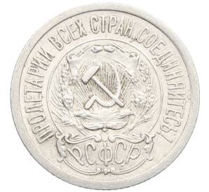 15 копеек 1923 года