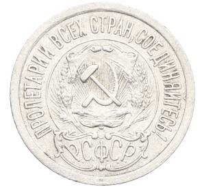 15 копеек 1923 года