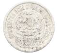 Монета 15 копеек 1923 года (Артикул: K10-3495) — Фото №2