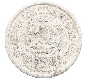 15 копеек 1923 года