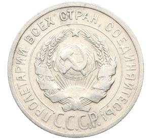 20 копеек 1925 года