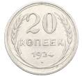 Монета 20 копеек 1924 года (Артикул: K10-3498) — Фото №1