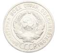 Монета 20 копеек 1925 года (Артикул: K10-3500) — Фото №2