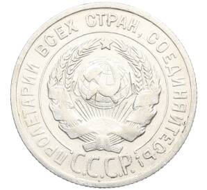 20 копеек 1925 года