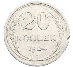 20 копеек 1924 года