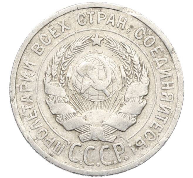 Монета 20 копеек 1924 года (Артикул: K10-3501) — Фото №2