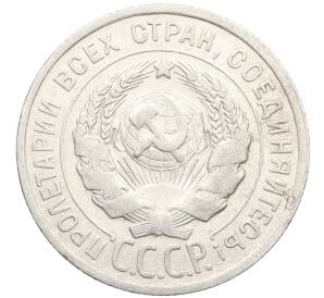 20 копеек 1925 года