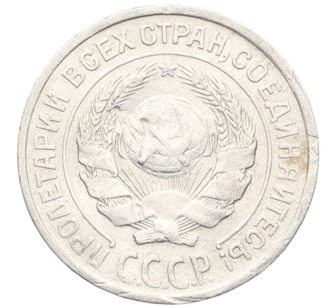 Монета 10 копеек 1925 года (Артикул: K10-3505) — Фото №2