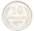 Монета 10 копеек 1925 года (Артикул: K10-3507) — Фото №1