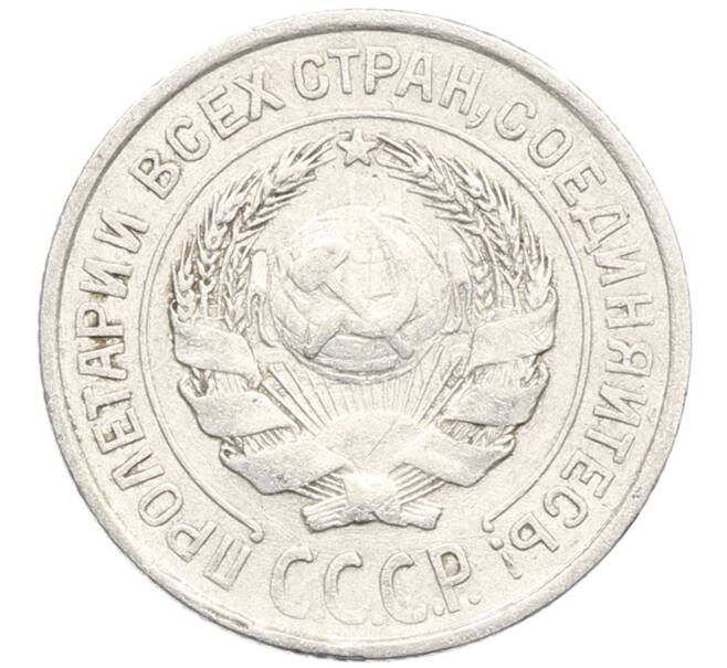 Монета 10 копеек 1925 года (Артикул: K10-3507) — Фото №2