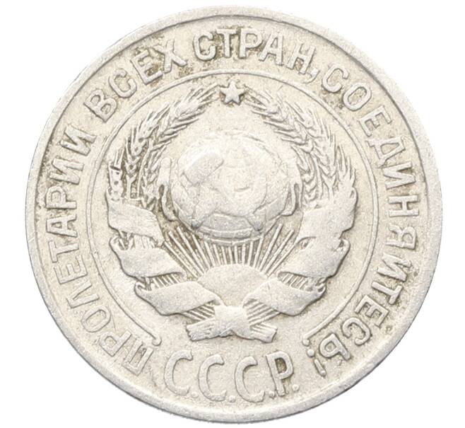Монета 10 копеек 1925 года (Артикул: K10-3508) — Фото №2